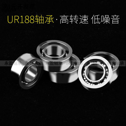 工厂现货悠悠球轴承U型R188轴承U