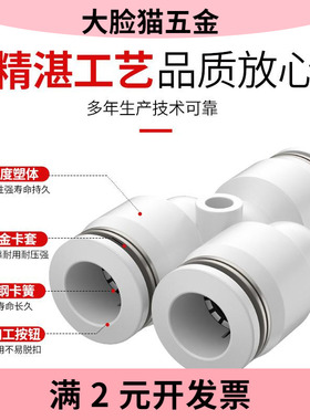 白色PY三通气动管接头 PY4/ 6/8/10三通Y型塑料快速快插接头