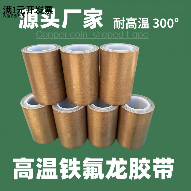 耐高温铁氟龙防烫布绝缘耐高温布