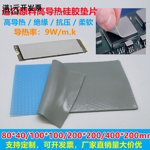 高导热软硅胶片显卡电脑CPU散热