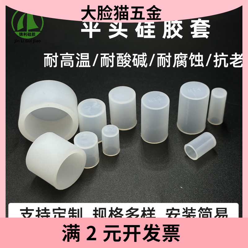 平头硅胶套保护工件螺纹柱耐高温环保材质耐酸碱可多次使用不变形