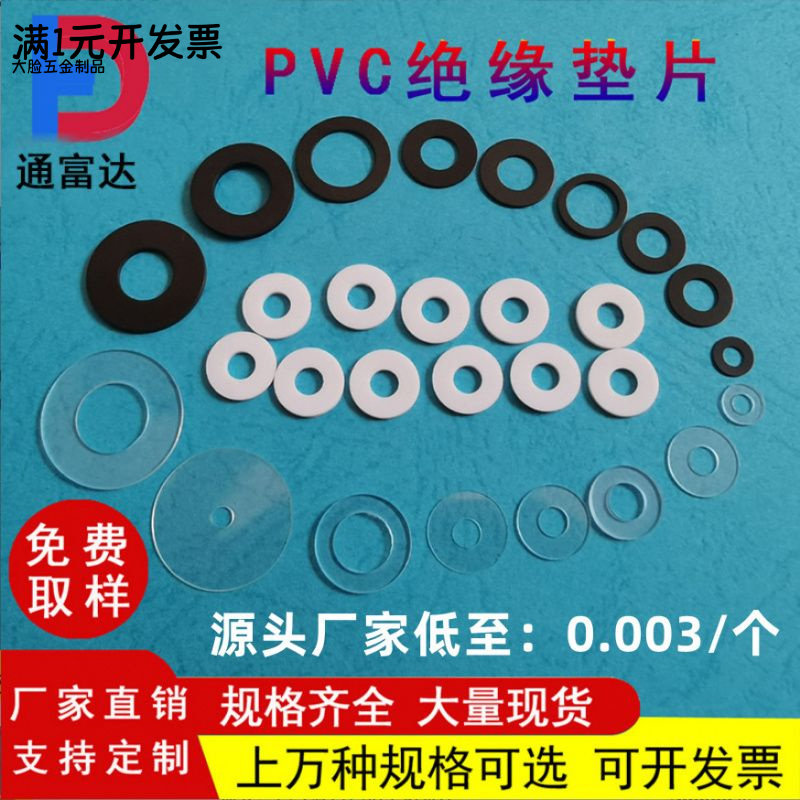 PVC垫片透明PET垫圈圆形白色绝缘
