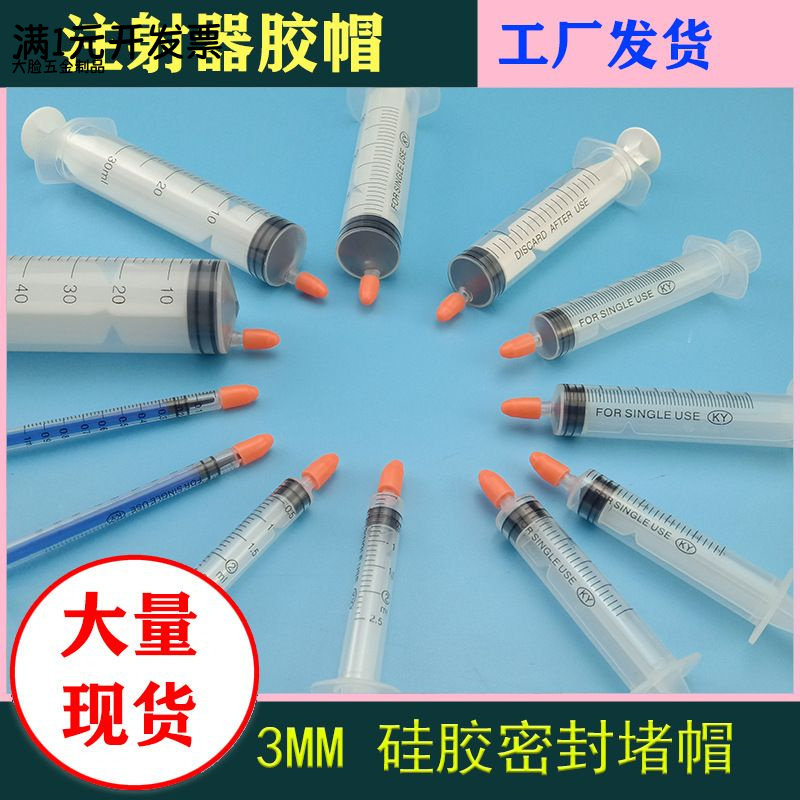 玻璃注射器胶帽,玻璃针筒堵头橡