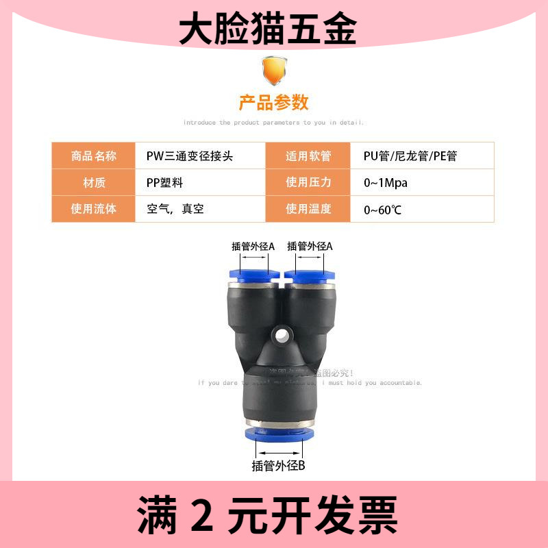 厂家气动气管快速插接头Y型三通变径塑料接头 PW6-4/8-6/10-8