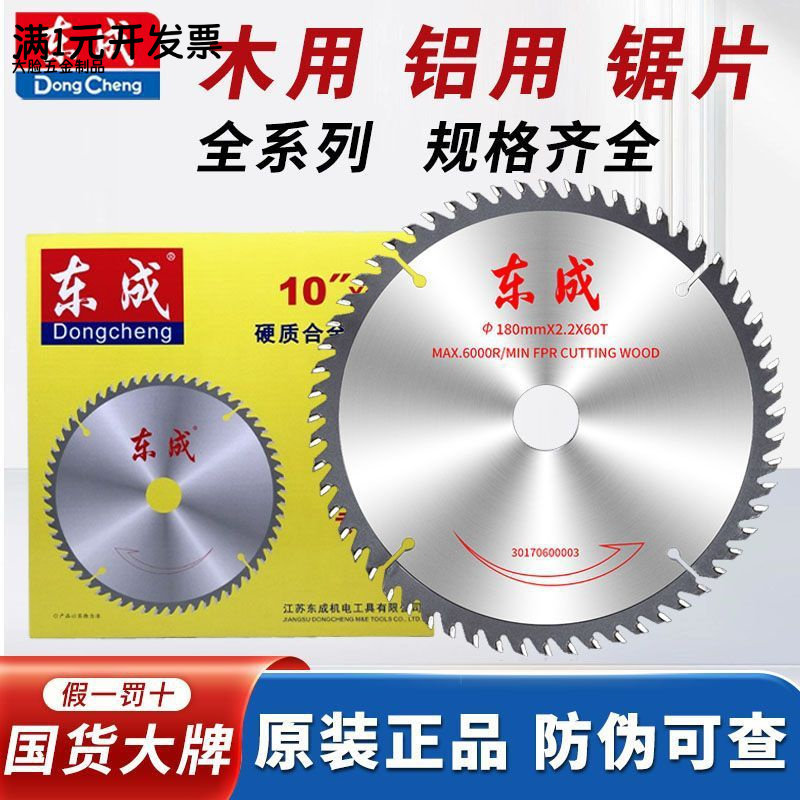 东成木工锯片4寸5寸7寸10寸切割