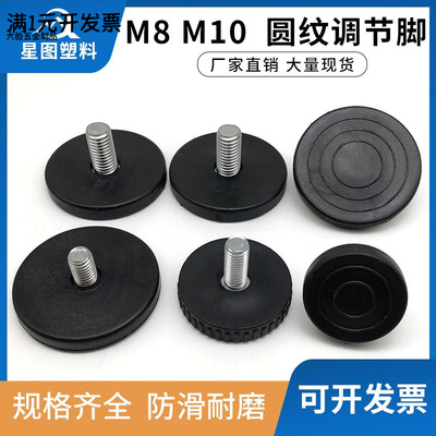 8厘10厘圆纹防滑可调脚橱柜脚沙
