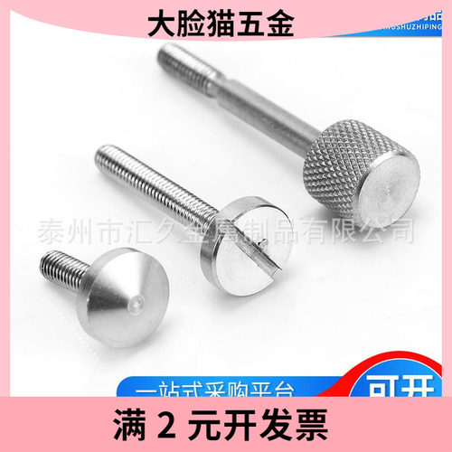 304不锈钢滚花螺丝 手拧调节高头滚花螺钉 大头手柄非标滚花螺丝