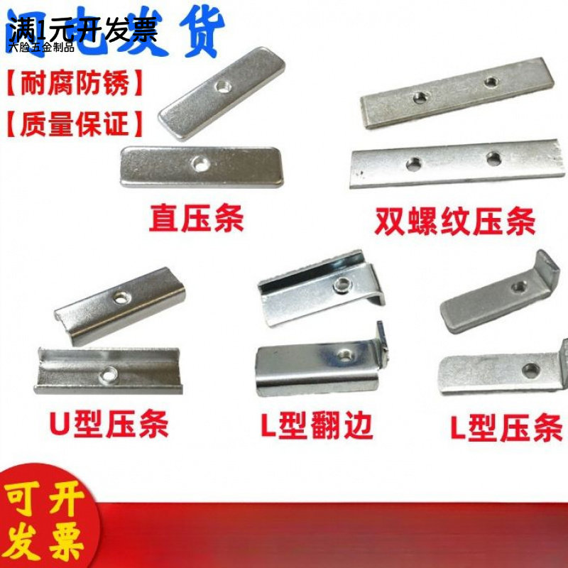 直/平压条U型L型桥形弹性压片电
