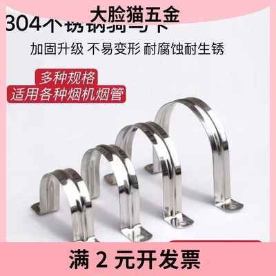 不锈钢骑马卡大规格PVC管卡管夹180固定卡扣200u型110卡箍油烟机