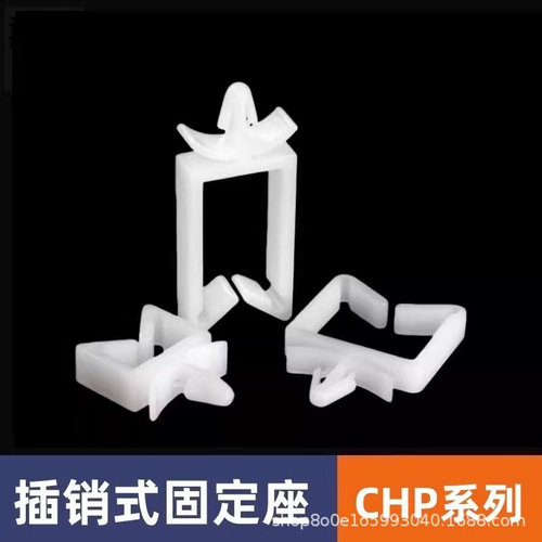 CHP插销式固定座PC线路板电线绝