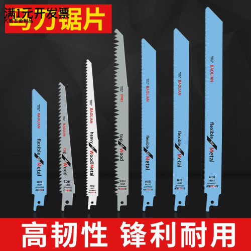 往复锯条马刀锯金属木工塑料铝用