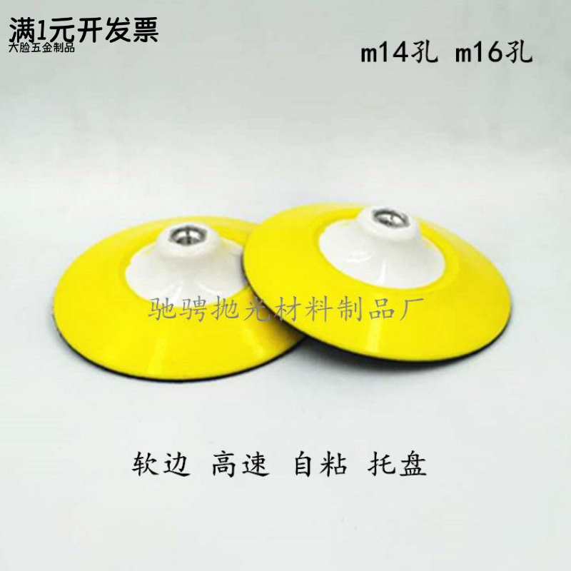 6英寸150mm软边高速抛光托盘吸盘