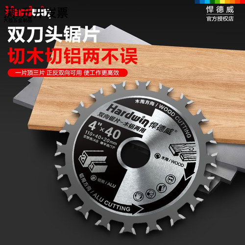 木工锯片双向硬质合金角磨机铝合