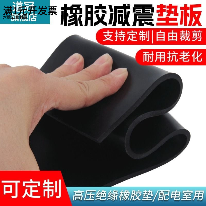 橡胶垫黑色加厚耐油防滑垫片胶皮