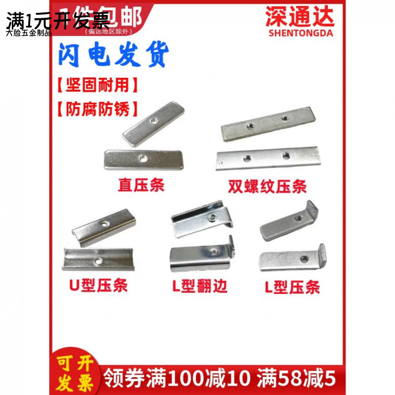 直/平压条U型L型桥形弹性压片电