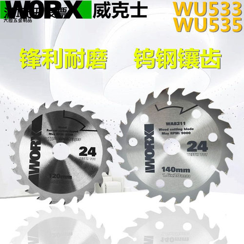 威克士木工锯片WU533专用WU535X