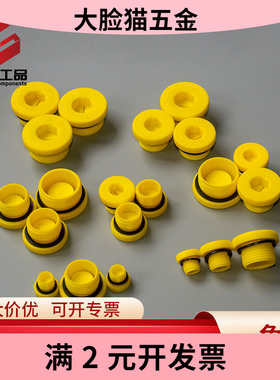 内六角黄色螺纹堵头 塑料螺纹塞外螺纹堵塞带ED密封圈螺纹保护