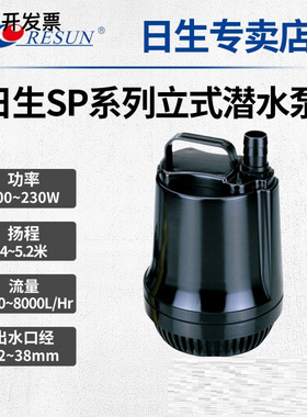RESUN日生SP9500SP9600S循环立式底部抽水泵高扬程带浮球开关