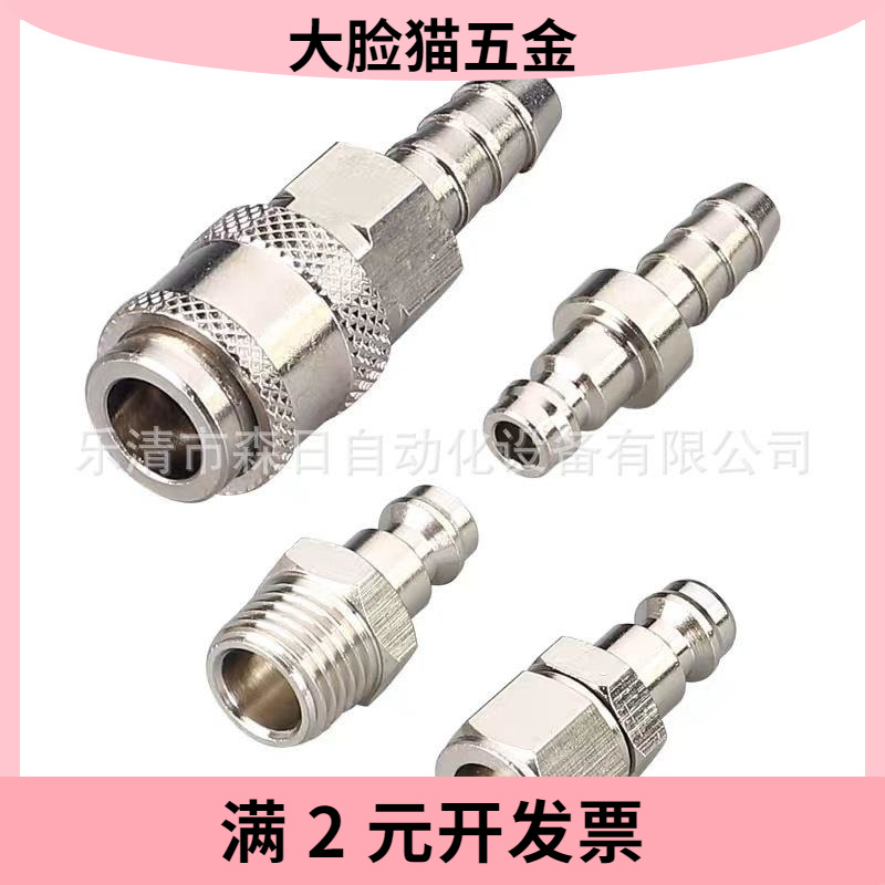 欧式迷你自锁公母快速接头C式SP/SF/SH/SM1/4美式PP40/PF/PH/PM20