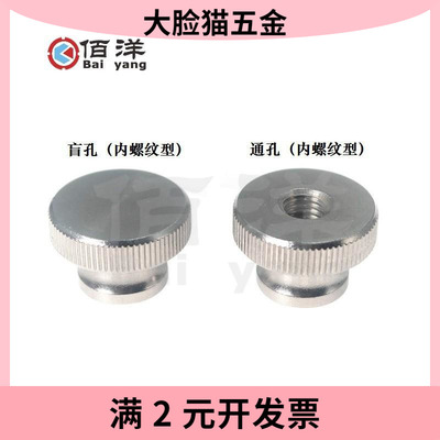 304不锈钢滚花手拧螺丝压纹旋钮把手高头带台阶手扭螺钉M2M2.5345