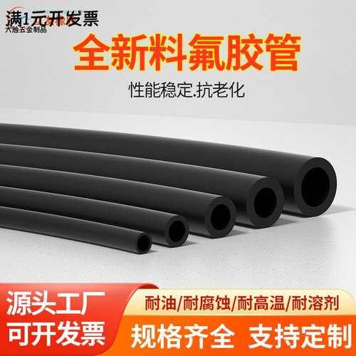 氟胶管氟橡胶管FKM管FPM管耐高温