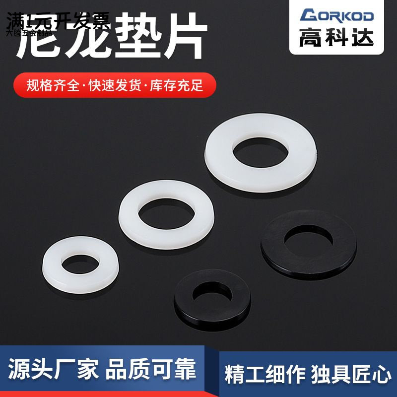 批发尼龙垫片φ6-φ12尼龙绝缘垫