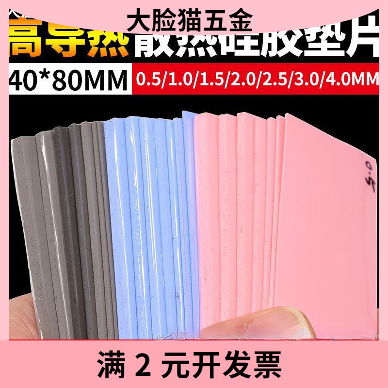 高导热硅胶垫片CPU显存散热贴绝缘垫片红蓝灰色硅胶垫相变硅脂片