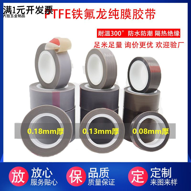 铁氟龙纯膜胶带耐高温PTFE聚四氟
