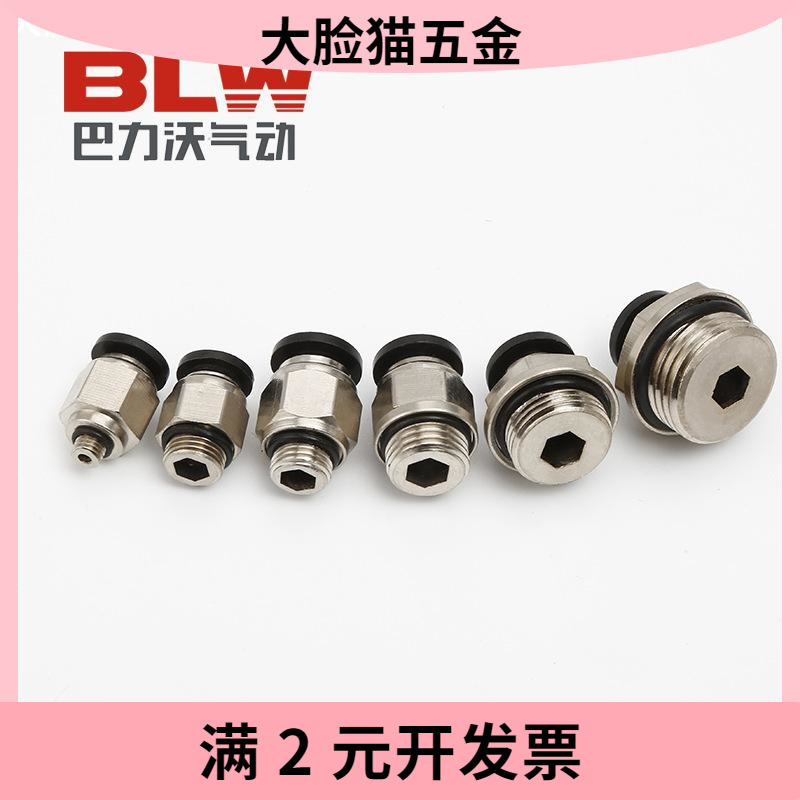 快速气动接头PC8-G02/1/8G螺纹直通气管快插带垫圈气动接头铜镀镍
