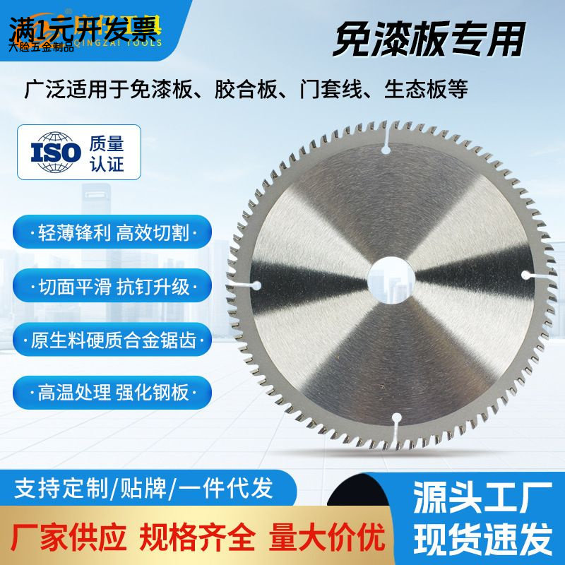 免漆板胶合板门套线木工锯片切割