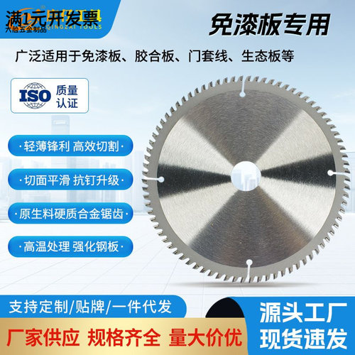 免漆板胶合板门套线木工锯片切割