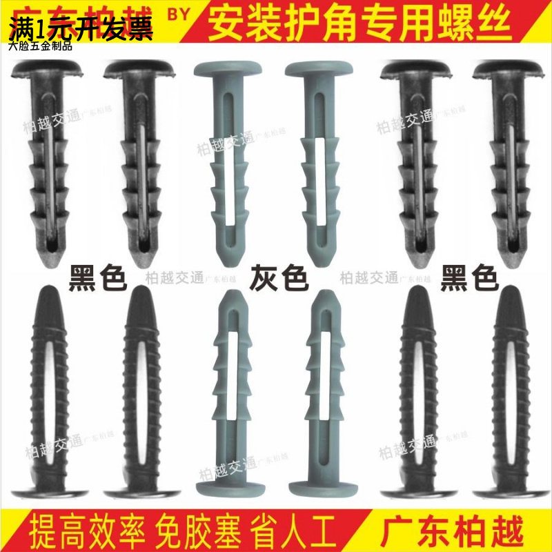 护角螺丝钉免胶塞塑料墙板钉交通