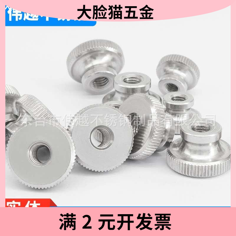 304不锈钢高头滚花螺母 手拧台阶螺母滚花圆螺母 不锈钢滚花螺母