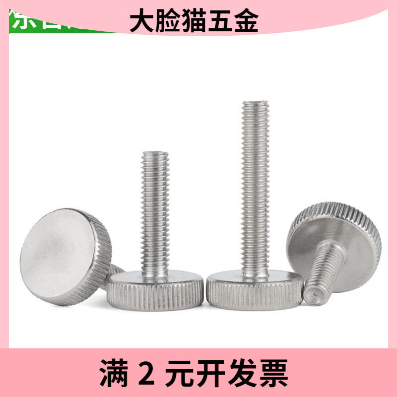 304不锈钢手拧螺丝GB835平头滚花螺丝钉大头圆形M4M5M6M8M10