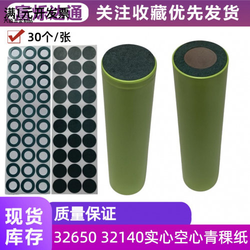 锂电池32650青稞纸绝缘垫正极空