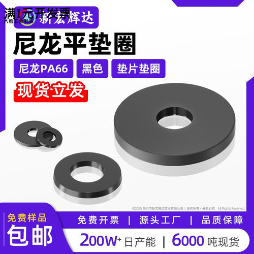 PA66尼龙垫片黑色塑料胶绝缘垫圈