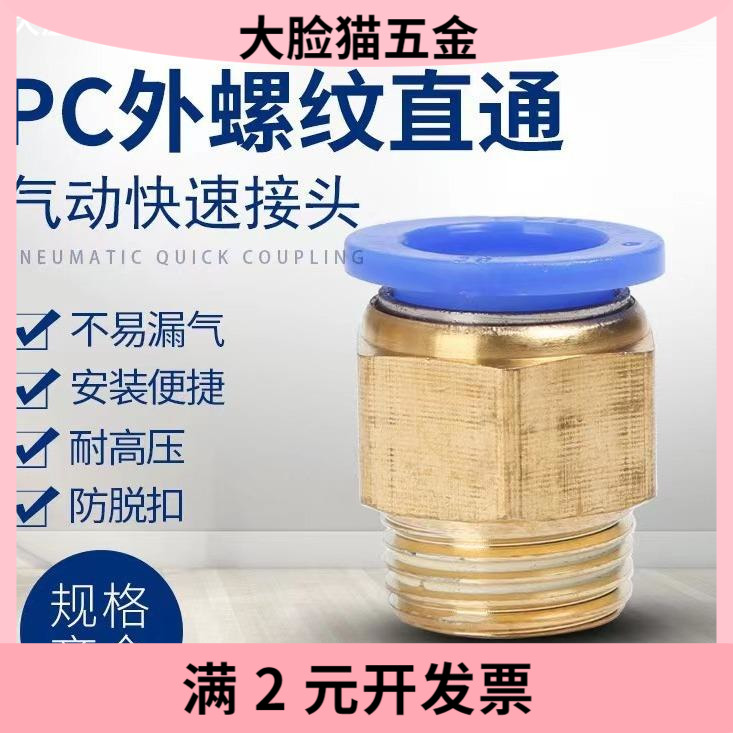 气动快速插螺纹直通PC4PC6PC8PC10PC12- 01 02 03 04气管快速接头