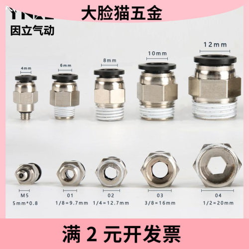 供应气动快插接头全铜镀镍PC6/8/10-02外螺纹直通气管快速接头黑