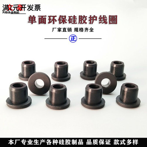 黑色单面护线圈硅胶圈出线环护线