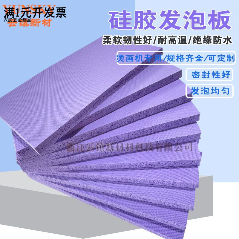 热转印硅胶垫发泡耐高温烫钻硅胶