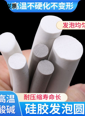 工厂现货硅胶发泡密封条耐高低温发泡海绵条圆形白色o型密封发泡