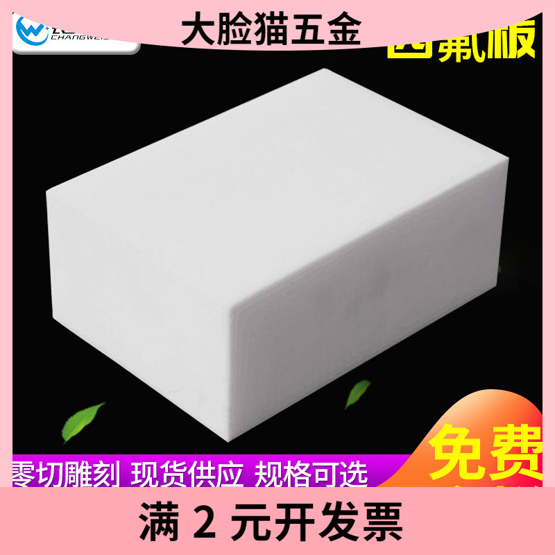 厂家供应聚四氟乙烯板 铁氟龙板材 四氟板 四氟衬板楼梯车削板