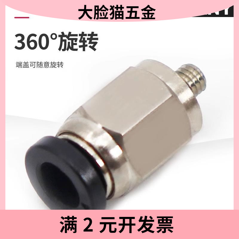 气动微型气管快速接头迷你快插弯头PL4-M3 M6直通PC6-M5 M6直角