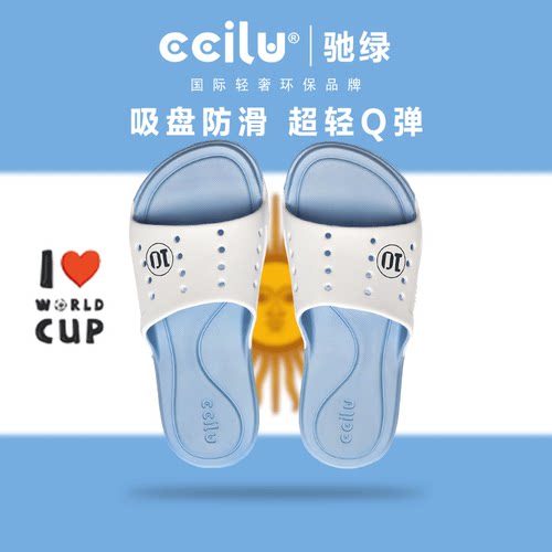 驰绿情侣世界杯拖鞋家居拖