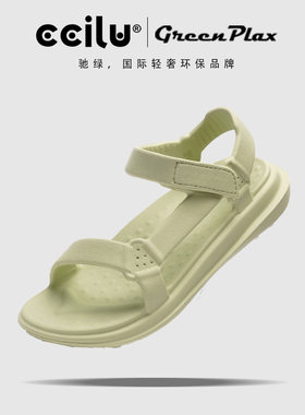 ccilu驰绿Greenplax女魔术贴凉鞋防滑户外减震一体成型软底Q弹男