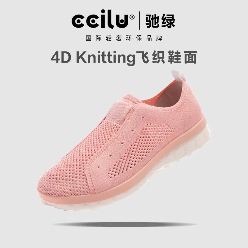 ccilu驰绿一脚蹬女鞋透气飞织运动休闲鞋女软底跑步鞋
