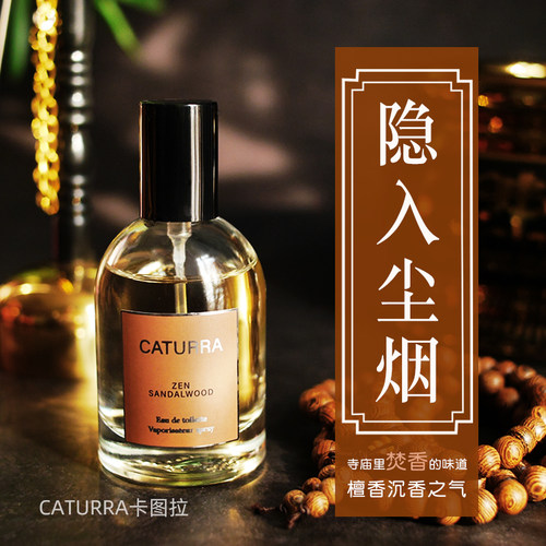 檀香味香水檀木香CATURRA/卡图拉