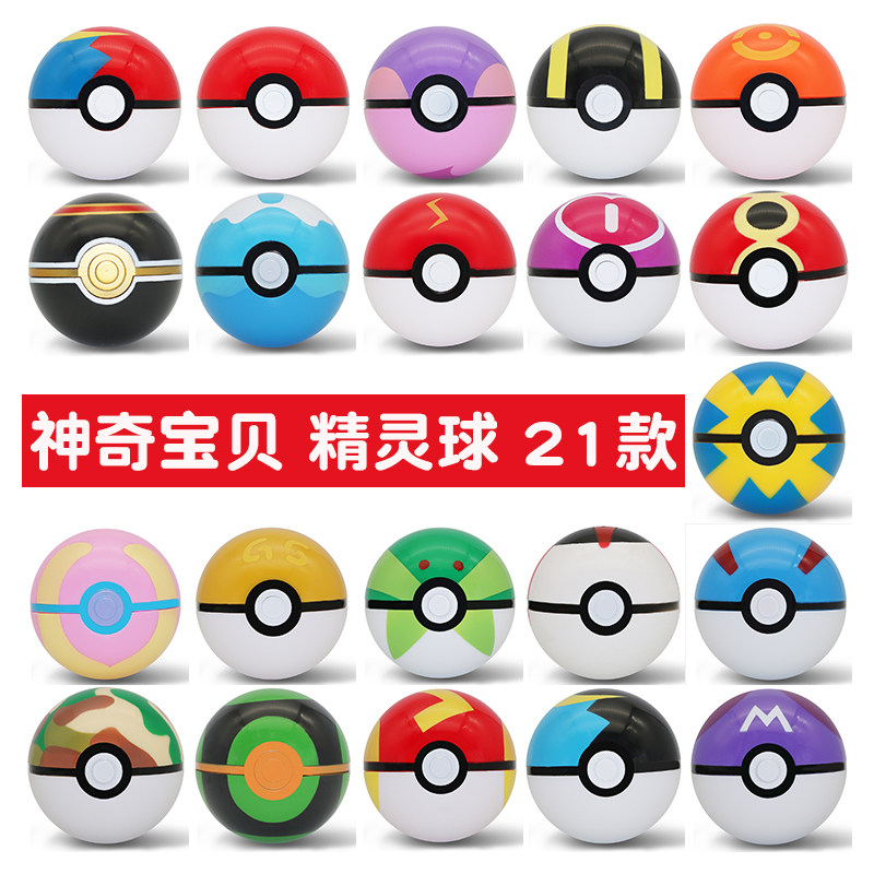 神奇宝贝宠物小精灵精灵球时间球特级gs球大师竞赛球口袋妖怪玩具