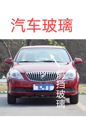 别克凯越三厢汽车前门中窗后侧车门窗侧前挡\后挡风后门玻璃配件