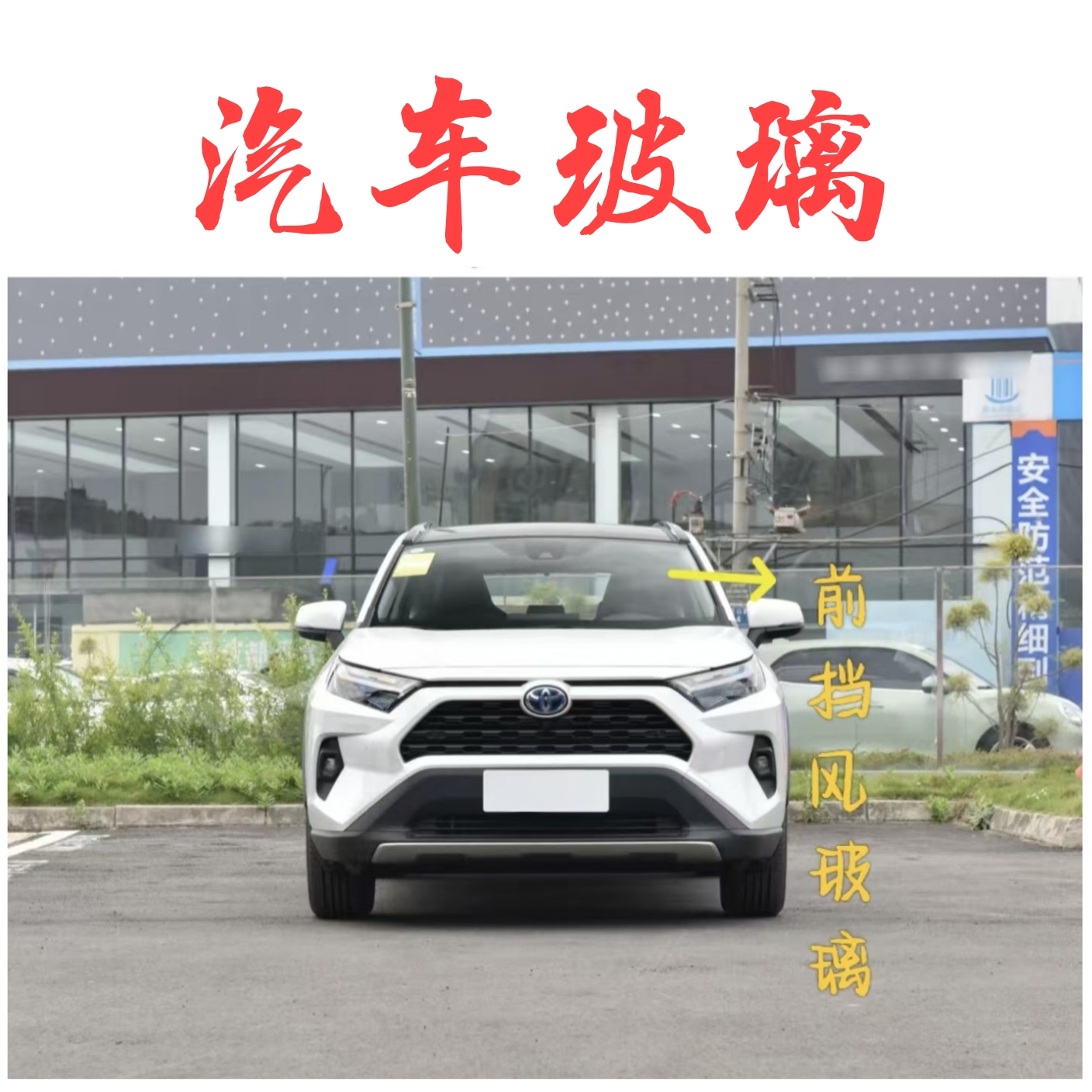适用于丰田RAV4荣放前门中窗后侧门窗前挡\后挡风后门三角玻璃